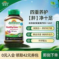 Jamieson 健美生 高濃縮奶薊姜黃護肝片