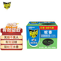 雷達(dá)蚊香 無(wú)煙蚊香盤 驅(qū)蚊草香型40盤