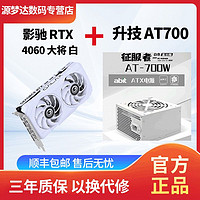 Calvin Klein 卡爾文·克萊恩 4060大將+升技AT700W電源