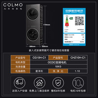 COLMO CG10H-C1+CHZ10H-C1 洗烘套裝 10KG