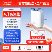 杜恩 便攜式制氧機(jī) 25款頂配6升BE12兩塊電池共16芯