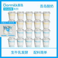 折2.7/杯白 菜價(jià)！Oarmilk 吾島 無(wú)蔗糖低糖酸奶組合 100g*20杯 送3杯