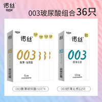 諾絲 003玻尿酸安全套組合 36只