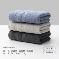 三利 毛巾男純棉7A抗菌 深藍+淺灰+深灰