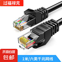 六類網(wǎng)線千兆高速寬帶網(wǎng)線CAT6類 1米-六類黑色千兆/加粗家裝圓線