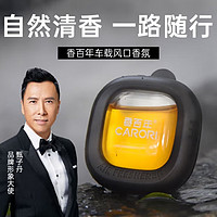 香百年 車載香薰炫彩200g固體香水香氛擺件孕嬰可用家居汽車去異味持久