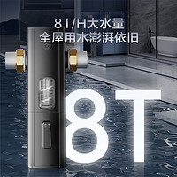 某東京造 前置過(guò)濾器反沖洗8T家用前置凈水器40微米壓力表監(jiān)控全屋家用凈水器X1