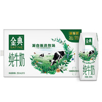 金典 伊利金典純牛奶250ml*16盒/箱