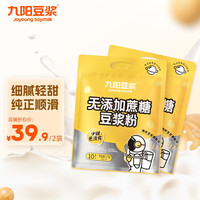 九陽豆?jié){ 九陽無添加蔗糖豆?jié){粉27g*10 2包