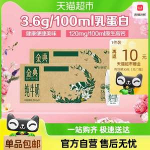 伊利 金典純牛奶 250ml*24盒*2箱