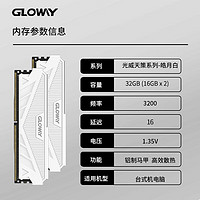 光威 32GB套裝 DDR4 3200 臺式機內(nèi)存條 天策系列 CL16