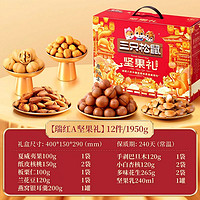 三只松鼠 買1件贈1件）瑞紅款團購款堅果禮盒春節(jié)年貨健康零食禮包