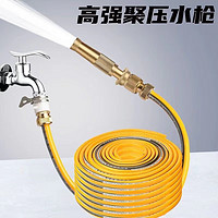 高強(qiáng)聚壓水槍  10米水管+直噴+塑料通水+接頭