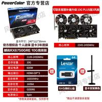 撼訊 POWERCOLOR RX6750GRE 10G競(jìng)技PLUS三風(fēng)扇臺(tái)式電腦電競(jìng)游戲顯卡全新AMD