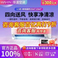 華凌 空調(diào)神機(jī)HE1PRO大1.5匹雙排一級能效變頻掛機(jī)