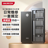 得力 螺絲刀套裝25合一筆記本拆機(jī)精密十字一字電腦六角梅花多功能