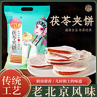 稻香村 北京特產(chǎn)茯苓夾餅500g京味糕點(diǎn)心年貨旅游休閑零食小吃