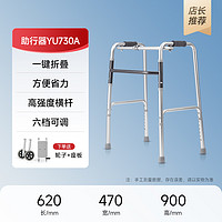 魚躍 老人行走助行器  YU730A（贈(zèng)座板+腳輪）