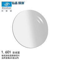 依視路 愛贊全晰1.60鉆晶膜御現(xiàn)貨2片
