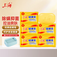 上海 硫磺皂 85克*5
