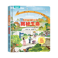揭秘翻翻書系列  揭秘生命