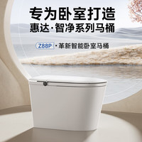 惠達 無水壓智能馬桶帶水箱泡沫盾低音沖全自電動翻蓋坐便器HDZA-Z88P