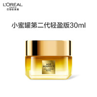 L'OREAL PARIS 金致臻顏小蜜罐輕乳霜 30ml 體驗(yàn)裝