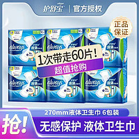護舒寶 液體衛(wèi)生巾270mm60片超薄透氣日夜組合裝防側漏姨媽巾整箱正品