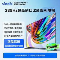 Vidda 海信電視85英寸高刷杜比影院AI電視機(jī)