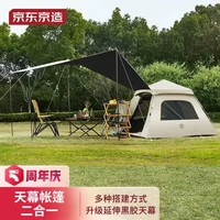 京東京造 帳篷天幕二合一 黑膠防曬 全自動(dòng)速開 公園戶外露營(yíng)野餐裝備