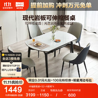 林氏家居 巖板餐桌桌椅組合LS395R1 1.3米