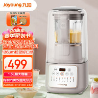 九陽 太空輕音艙41分貝1.5升低音破壁機家用豆?jié){機 柔音降噪榨汁機料理 L15-P939太空系列
