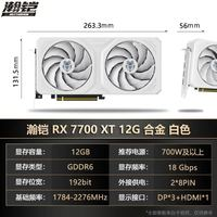 翰鎧RX7700XT合金 白色顯卡