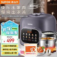 蘇泊爾 鮮呼吸系列電壓力鍋5L 家用0涂層鋼膽全自動(dòng)智能預(yù)約配蒸籠 雙膽電飯煲高壓鍋SY-50FC5020Q