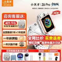 小天才 Z6Pro少年版兒童電話手表Z6pro葉羅麗 Z6S Z6 IPX8防水視頻雙攝定位智能手表男女 Z6P少年款-茶金白