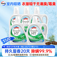 威露士 清可新洗衣液松木香15斤全瓶組合裝（2.25L*2+1L*3）除菌除螨留香