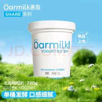 吾島牛奶 吾島2.0升級(jí)款無(wú)蔗糖酸奶 720gx1桶