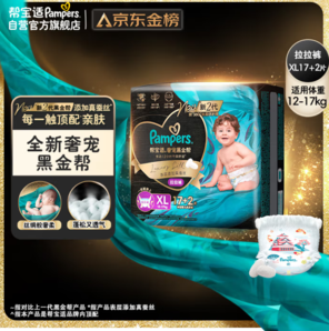 Pampers幫寶適 黑金幫拉拉褲XL碼17+2片