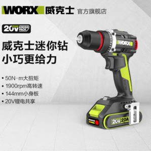 威克士 20V無刷手電鉆WU173.1(單電)