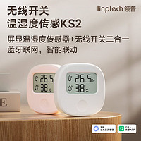 領(lǐng)普 KS2 溫濕度計(jì) 無線開關(guān) 白色