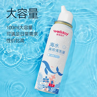 維德 鼻塞腔洗鼻鹽水清洗器  升級等滲100ml-兒童