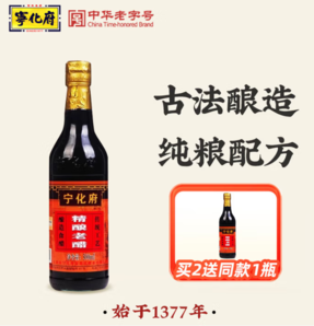 寧化府 山西特產(chǎn) 老陳醋 500ml