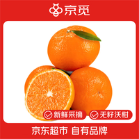 京覓 云南無核沃柑4.5斤凈重單果100g起 新鮮無籽橘桔子 水果源頭直發(fā)