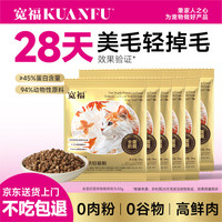 寬福 全蛋奶霜烘焙糧45%粗蛋白寵物鮮肉盛宴6重美毛因子試用貓糧300g
