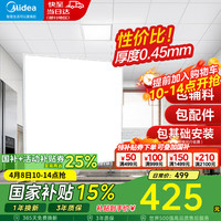 美的 集成吊頂鋁扣板300x300嵌入式廚房衛(wèi)生間吊頂