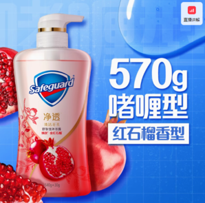 safeguard 舒膚佳 排濁沐浴露 煥膚紅石榴380g
