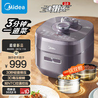 美的 電壓力鍋高壓鍋5升IH加熱2200W家用一道菜自MY-S5972K