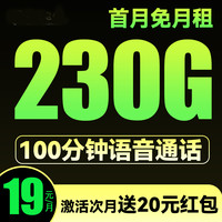 中國(guó)電信 冰靈卡 19元/月（230G不限速+100分鐘通話(huà)+自動(dòng)返費(fèi)+首月免租）