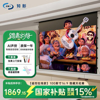 知影 投影隱藏嵌入式天花幕布100英寸 高清4K 家用抗光電動遙控升降