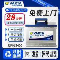 瓦爾塔 汽車電瓶12V60A蓄電池L2-400 B -到門店安裝 斯柯達-明銳